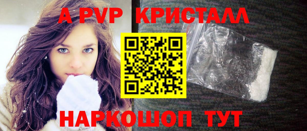 Ижевск  А ПВП кристаллы  Вход с VPN  APVP Соль  Alpha-PVP крисы CK 