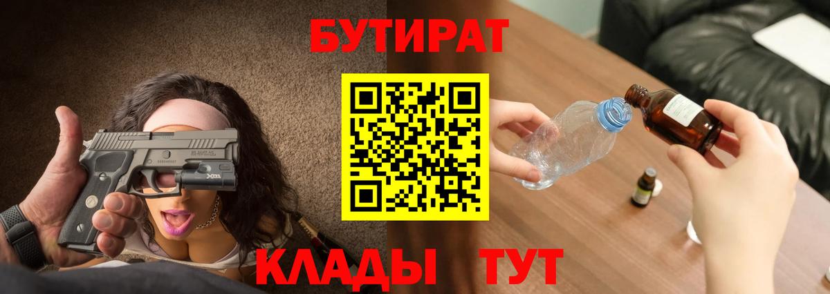 Ижевск  БУТИРАТ BDO 33%  Бутират  Вход с VPN 