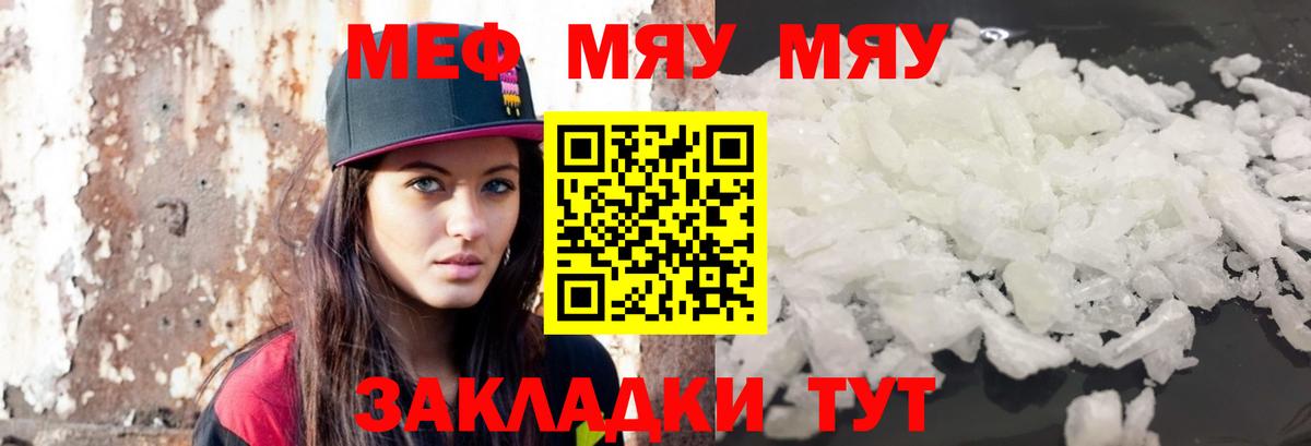 Меф мяу мяу мука Ижевск